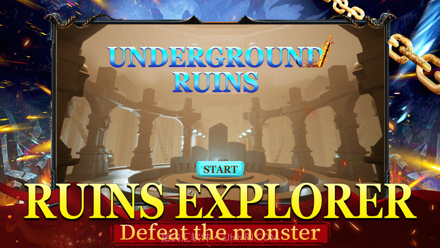 地底遗迹截图1 地底遗迹截图1