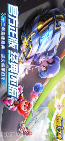 跑跑卡丁车截图1