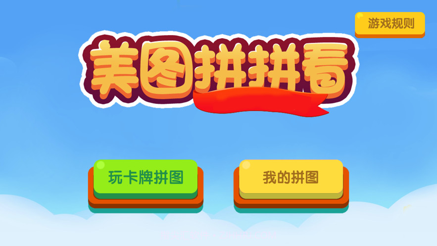 美图拼拼看截图1