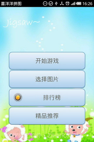 喜洋洋拼图截图1 喜洋洋拼图截图1