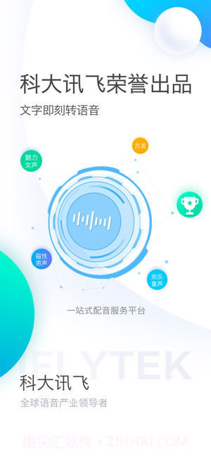 讯飞配音截图1 讯飞配音截图1