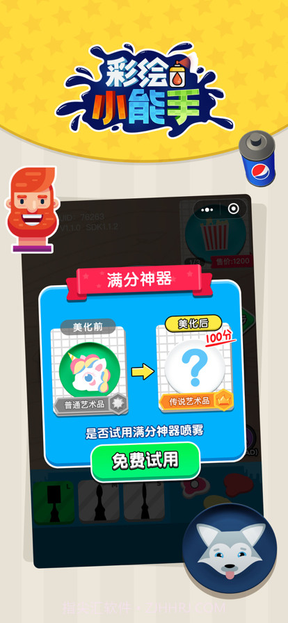 彩绘小能手截图4 彩绘小能手截图4