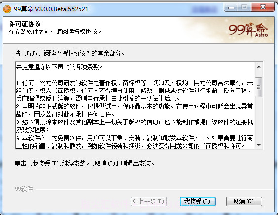 99算命免费截图2 99算命免费截图2