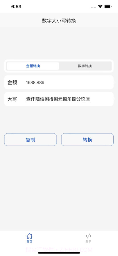 金额大小写截图1 金额大小写截图1