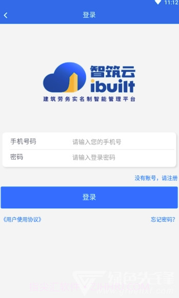 智筑云工人端(智筑云平台)V1.0.8 截图3 智筑云工人端(智筑云平台)V1.0.8 截图3