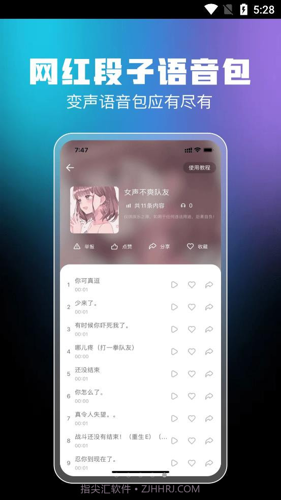 闪电变声器截图3