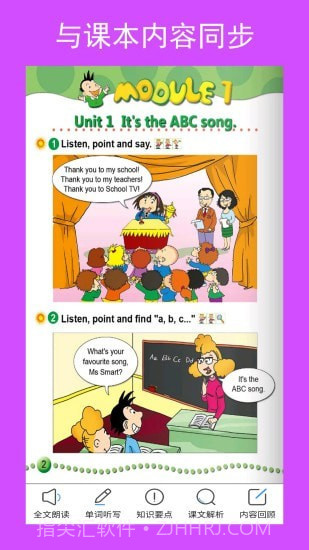 新标准英语三下点读截图2 新标准英语三下点读截图2