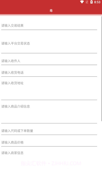 得物订单生成器截图3 得物订单生成器截图3