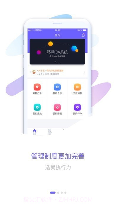 智旦OA截图1 智旦OA截图1