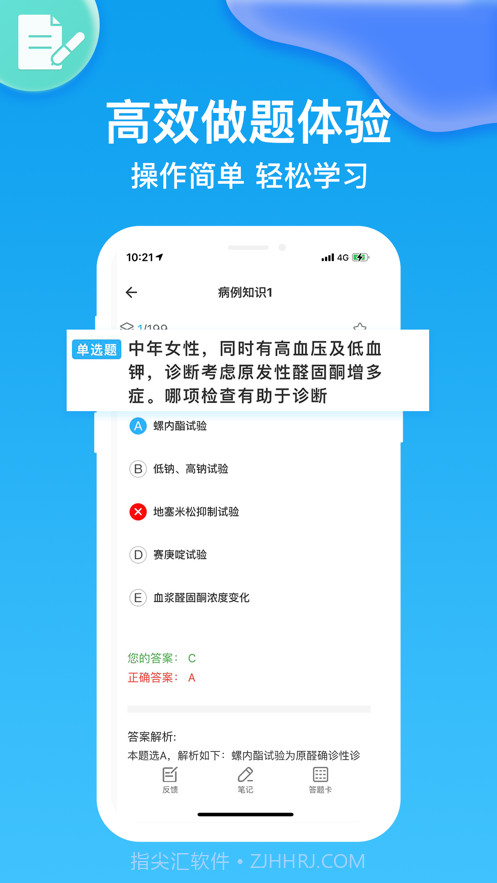 医学题库截图3