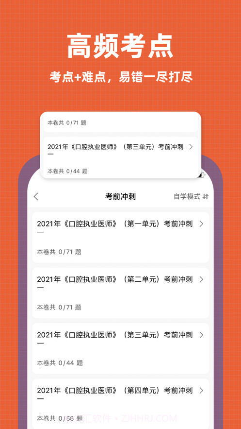 口腔执业医师题库2022截图3