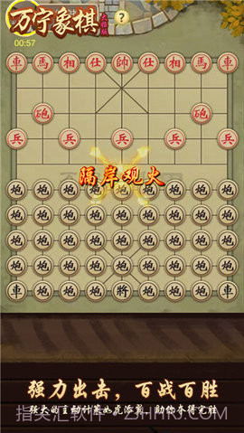 万宁象棋免广告版截图2
