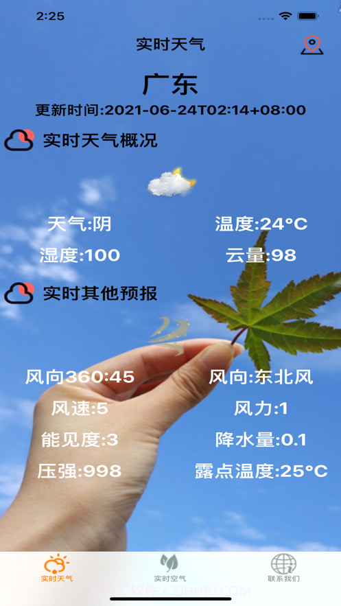 口袋实时预报截图1