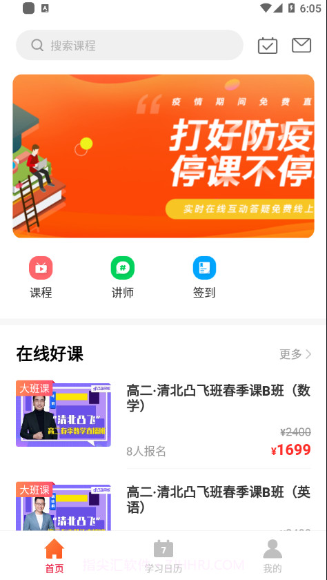 凸飞网校截图3