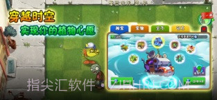 植物大战僵尸2截图3 植物大战僵尸2截图3