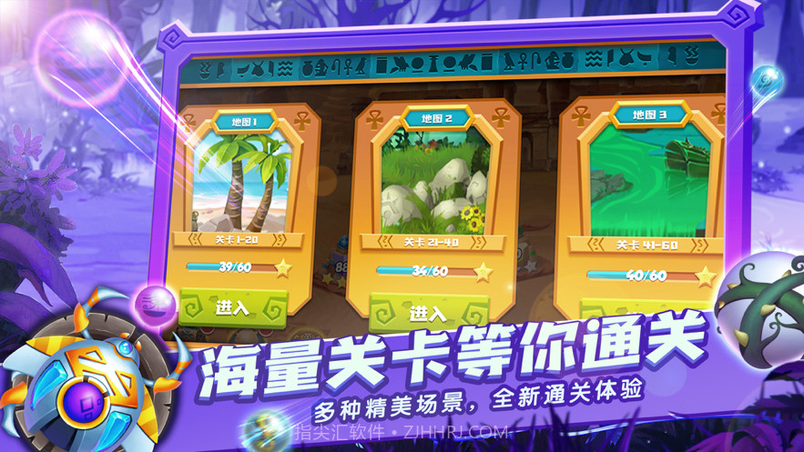 埃及祖玛丛林勇者截图5 埃及祖玛丛林勇者截图5