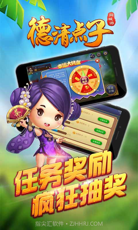 同城游德清点子截图3