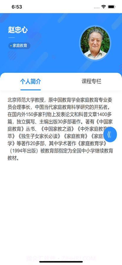 家长学习网截图9