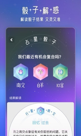 问问星座截图5