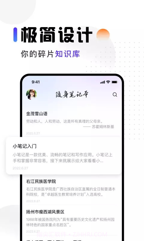 映彩随身笔记截图3