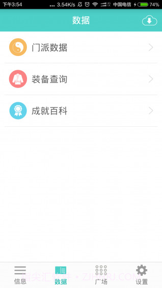 剑三通app截图2 剑三通app截图2