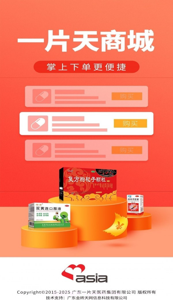 一片天医药截图3 一片天医药截图3