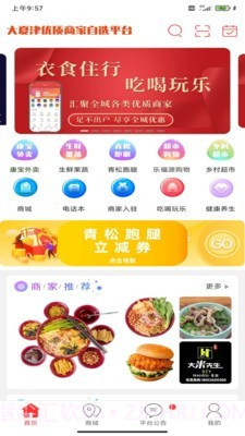 大夏津截图4