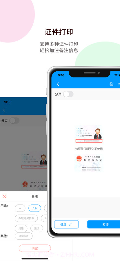 打印机助手截图3 打印机助手截图3