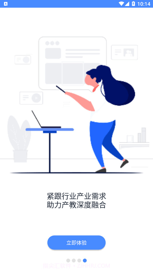 新民师网校截图4