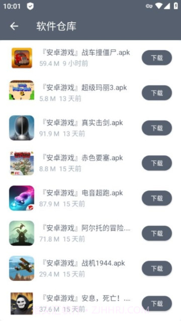 软仓纯净版截图1
