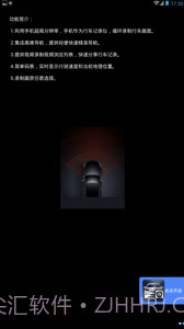 秒变行车记录仪截图2