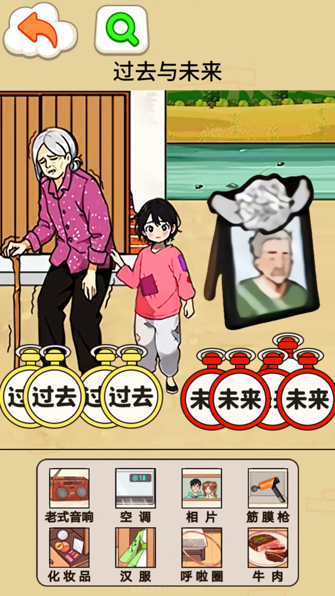 过去与未来版截图4