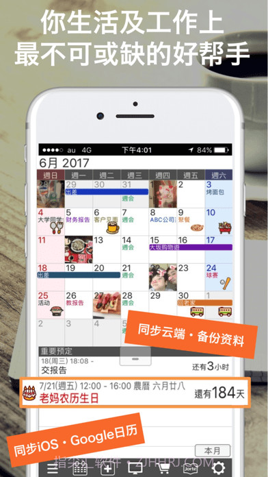 Jorte日历截图1 Jorte日历截图1