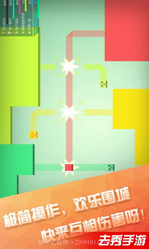 围城大作战截图5