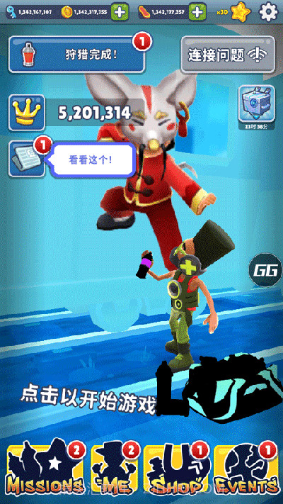 地铁跑酷皮瓜20000粉公益截图3