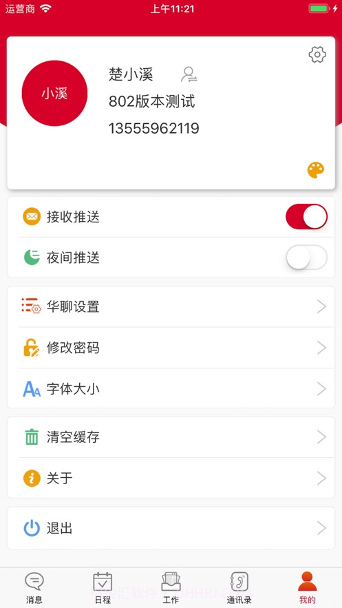 湘博办公截图3 湘博办公截图3