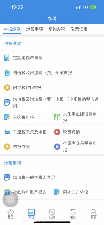 西藏税务截图2