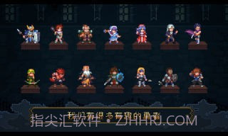 了不起勇者截图4 了不起勇者截图4