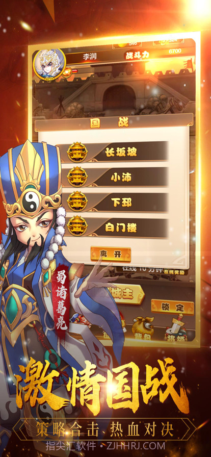 三国群英截图2 三国群英截图2