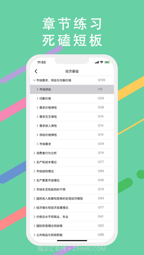 初级药师截图3