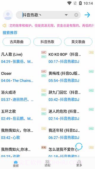 歌词适配无会员截图2