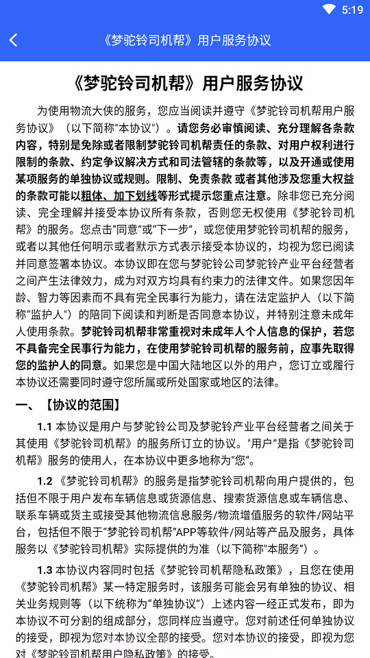 梦驼铃司机帮截图2 梦驼铃司机帮截图2