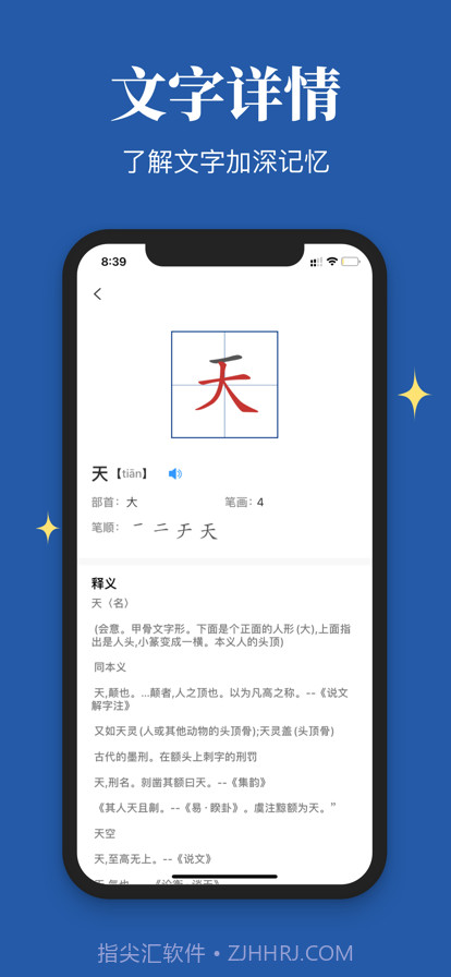 汉字笔顺截图4