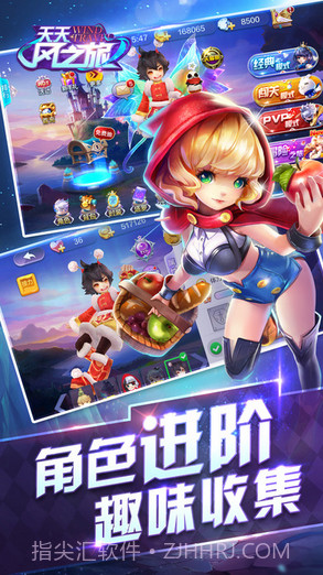 天天风之旅截图2 天天风之旅截图2