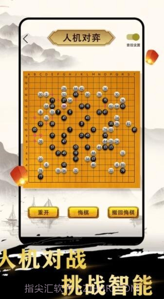 久久围棋截图1