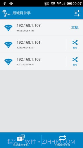 局域网杀手截图1 局域网杀手截图1