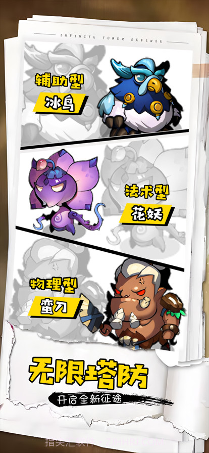 无限塔防截图1 无限塔防截图1