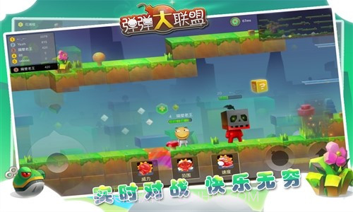 弹弹大联盟截图2