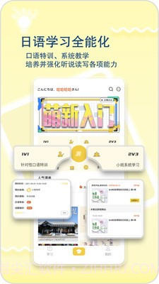 日语特训社截图3 日语特训社截图3