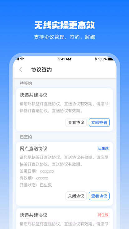 驿网通截图2